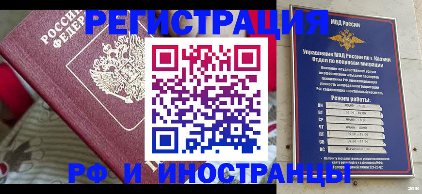 временная регистрация гарантия в Светлогорске