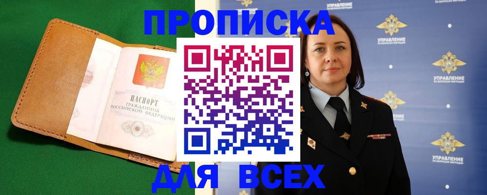 прописка регистрация в Светлогорске